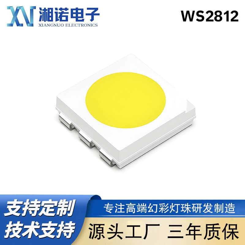 5050幻彩白光