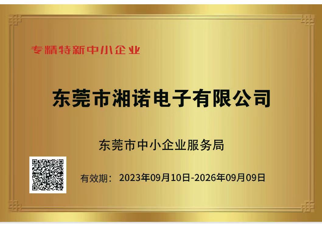 专精特企业